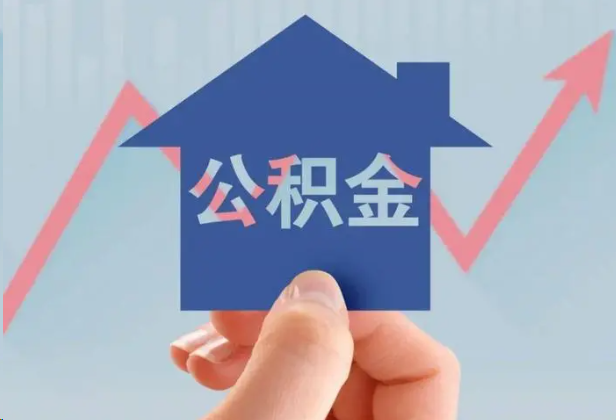 磐石急用钱怎么提取公积金，提取条件是什么？