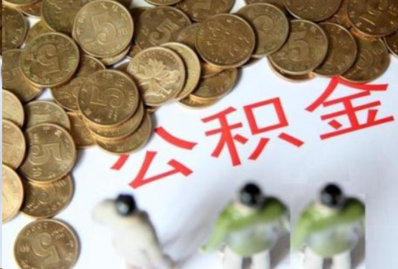 磐石在职公积金哪些情况可以提取