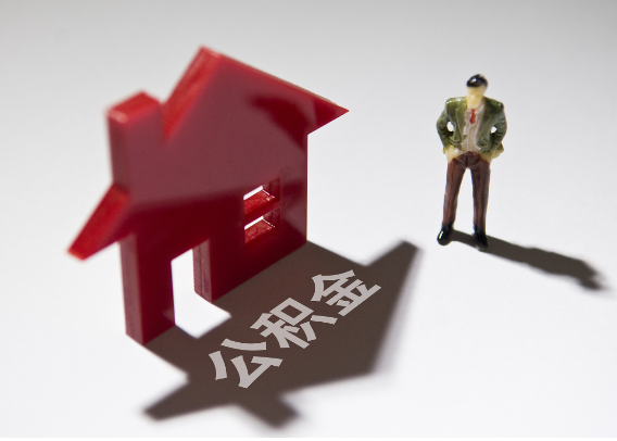 磐石2025年4月最新公积金政策解读‌