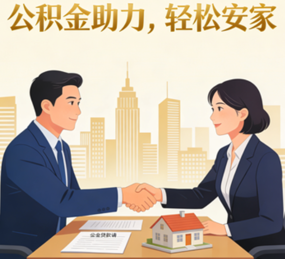 磐石住房公积金：公积金结息利率显著高于当前银行存款利率水平