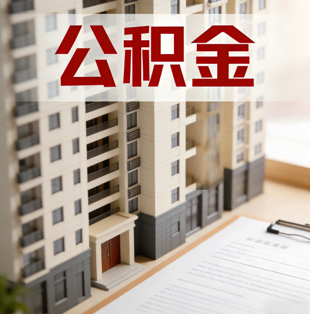 磐石公积金代办服务适用业务类型