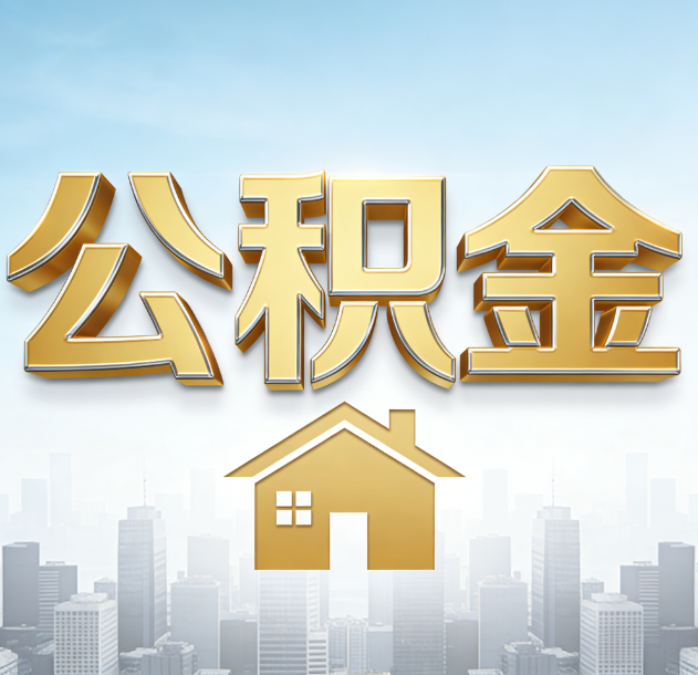 磐石公积金代办行业加速洗牌：合规化与数字化成生存关键